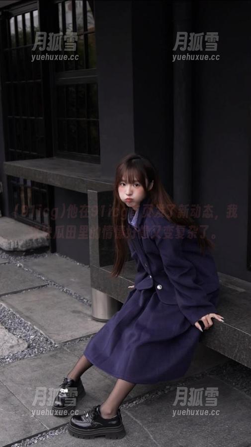91icg 他在91icg首页发了新动态,我这块瓜田里的情愫好像又变复杂了。