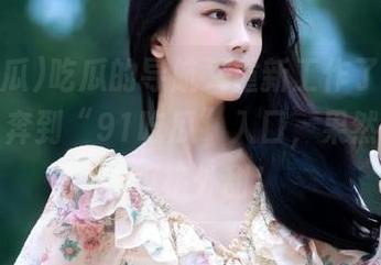 吃瓜的导航又重新工作了，带我一路飞奔到“91吃瓜”入口，果然，今天的瓜格外甜！