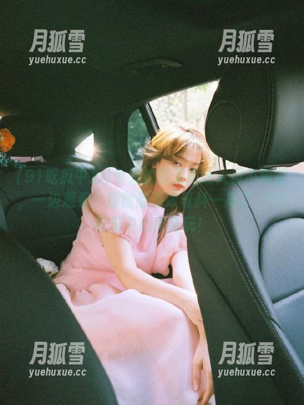 91吃瓜中心 今天的瓜又是让人目不暇接,一边观看,脚趾都想跟着抖一抖了,91吃瓜中心真会玩!
