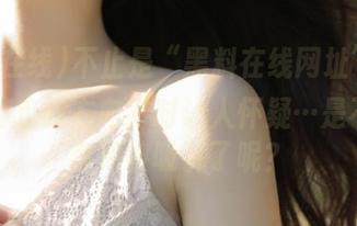 不止是“黑料在线网址”，我眼神游走的方向有时让人怀疑…是不是太容易被吸引了呢？