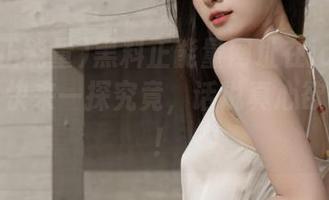 黑料正能量网址在ios上大揭晓，快来一探究竟，话说真心欲罢不能！